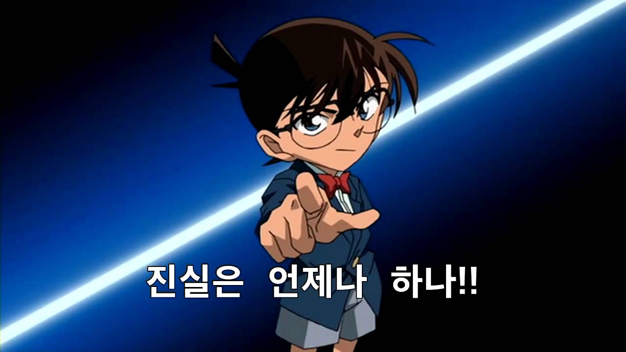 韓国語版 名探偵コナン の名言で中級高級韓国語を軽く学ぼう こりあゆぶろぐ